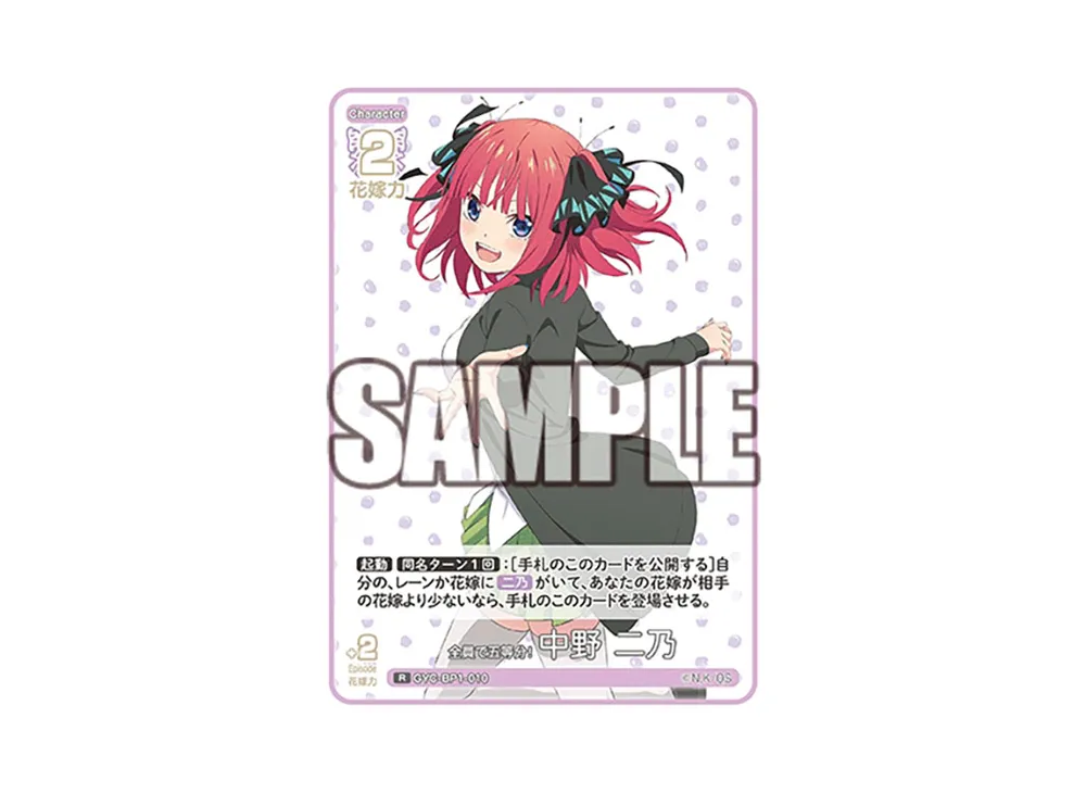 全員で五等分! 中野 二乃 R [GYC-BP1-010](五等分の花嫁カードゲーム「ブースターパック vol.1」)