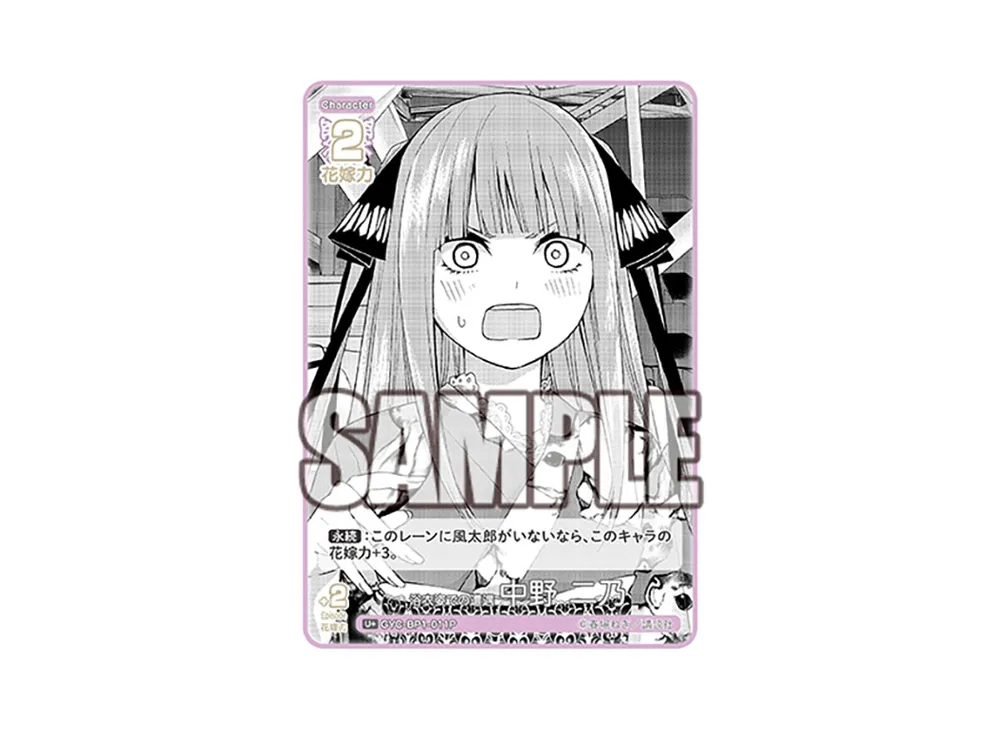 浴衣姿での遭遇 中野 二乃 U+ [GYC-BP1-011P](五等分の花嫁カードゲーム「ブースターパック vol.1」)