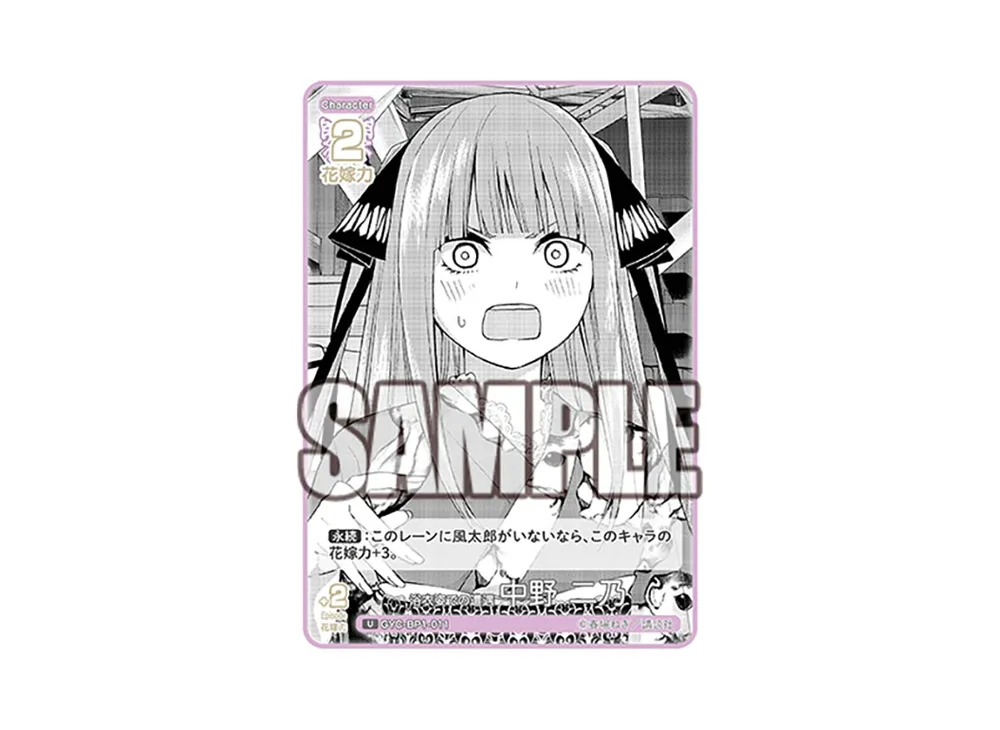 浴衣姿での遭遇 中野 二乃 U [GYC-BP1-011](五等分の花嫁カードゲーム「ブースターパック vol.1」)