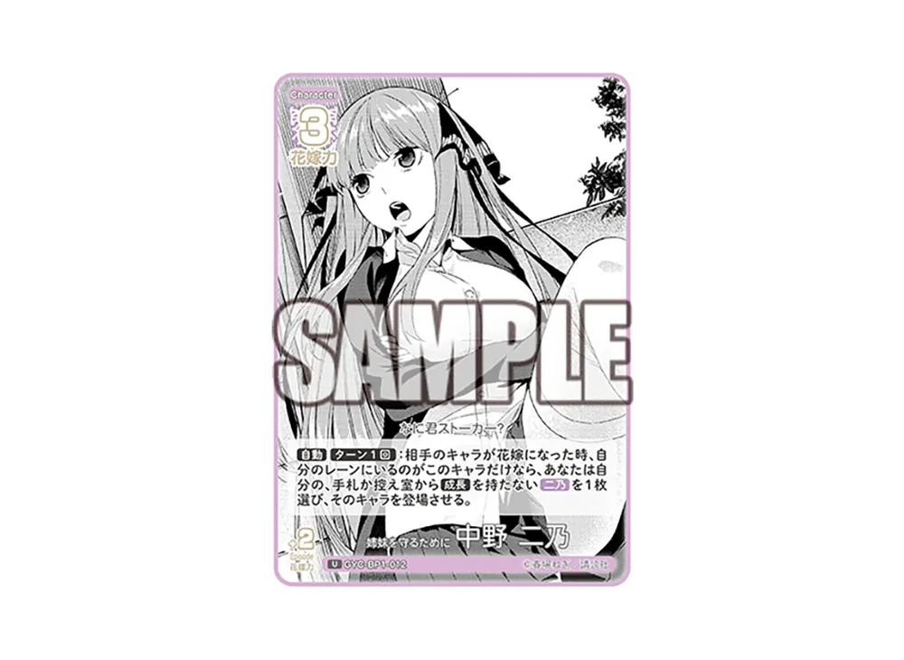 姉妹を守るために 中野 二乃 U [GYC-BP1-012](五等分の花嫁カードゲーム「ブースターパック vol.1」)