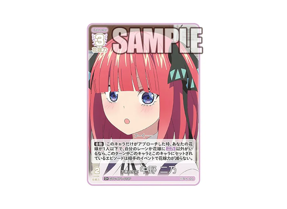 不意の反応 中野 二乃 C+ [GYC-BP1-013P](五等分の花嫁カードゲーム「ブースターパック vol.1」)