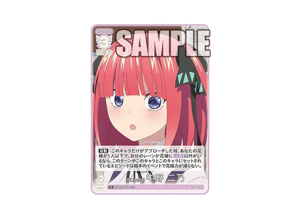 不意の反応 中野 二乃 C [GYC-BP1-013](五等分の花嫁カードゲーム「ブースターパック vol.1」)