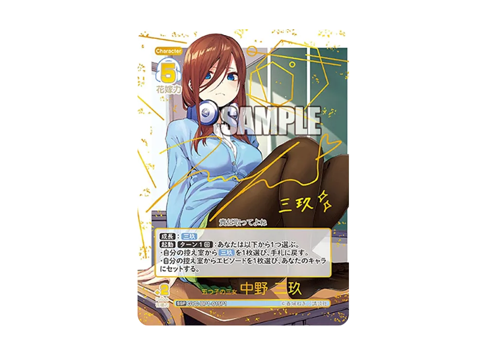五等分の花嫁カードゲーム(The Quintessential Quintuplets Card