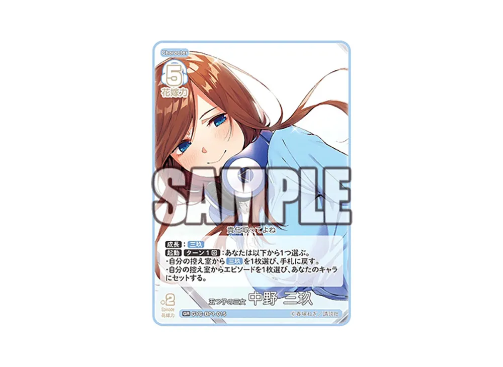 五つ子の三女 中野 三玖 GR [GYC-BP1-015](五等分の花嫁カードゲーム