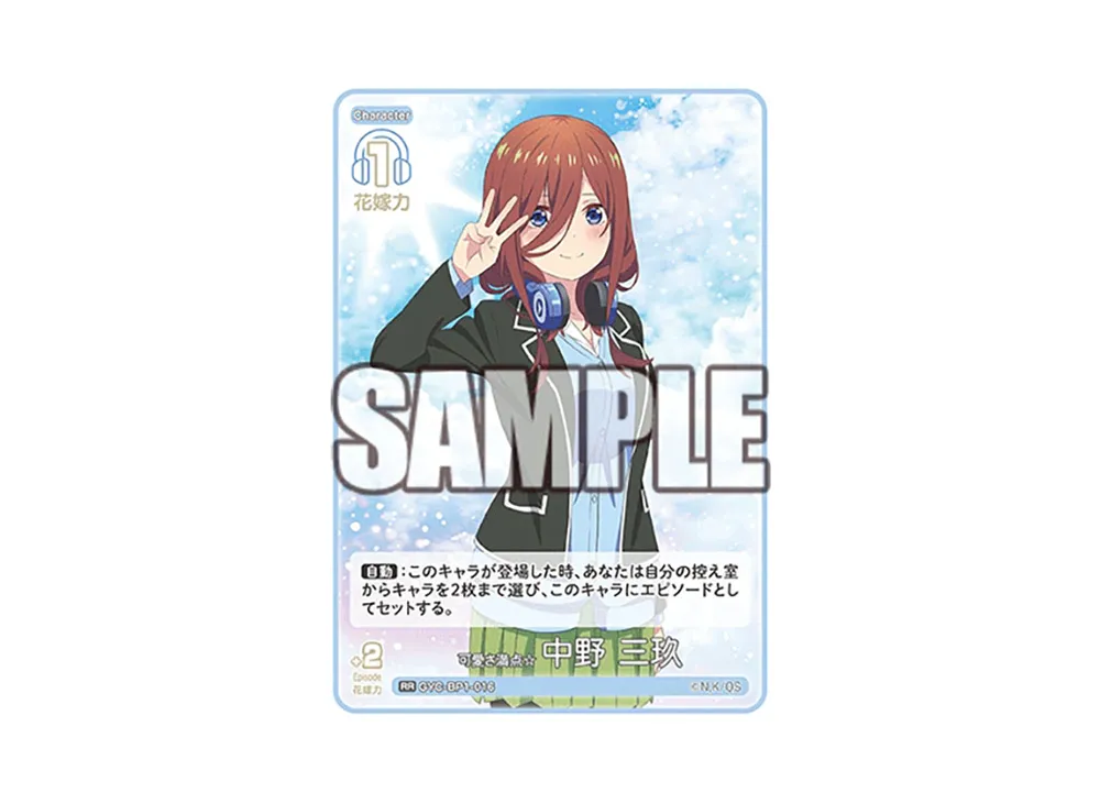 可愛さ満点☆ 中野 三玖 RR [GYC-BP1-016](五等分の花嫁カードゲーム「ブースターパック vol.1」)