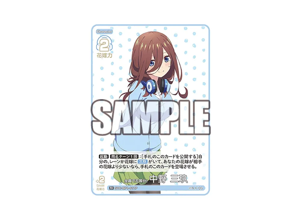 全員で五等分! 中野 三玖 R+ [GYC-BP1-017P](五等分の花嫁カードゲーム「ブースターパック vol.1」)