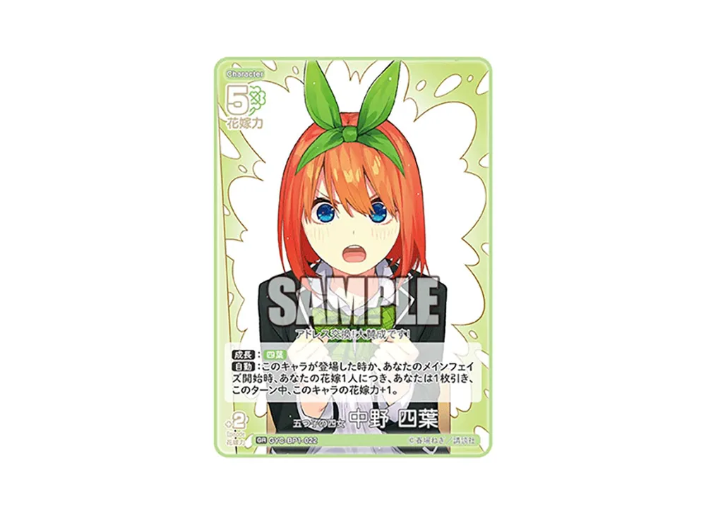 五つ子の四女 中野 四葉 SSP [GYC-BP1-022P1](五等分の花嫁カード