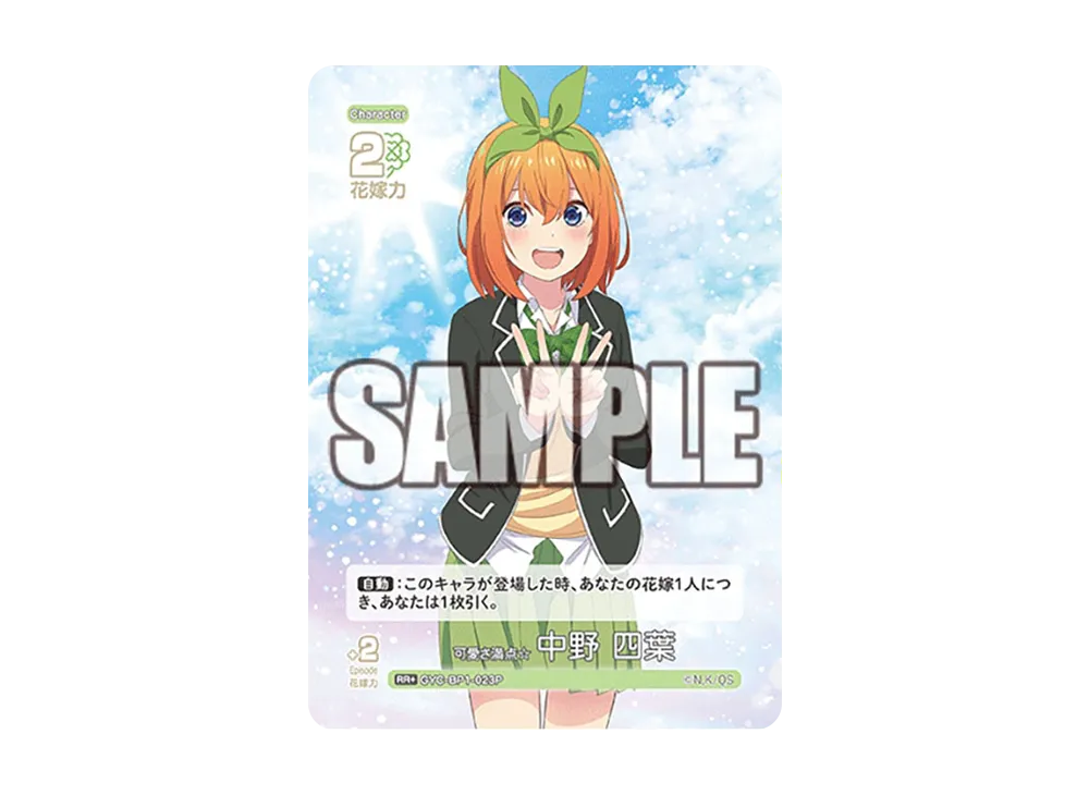 可愛さ満点☆ 中野 四葉 RR+ [GYC-BP1-023P](五等分の花嫁カードゲーム「ブースターパック vol.1」)