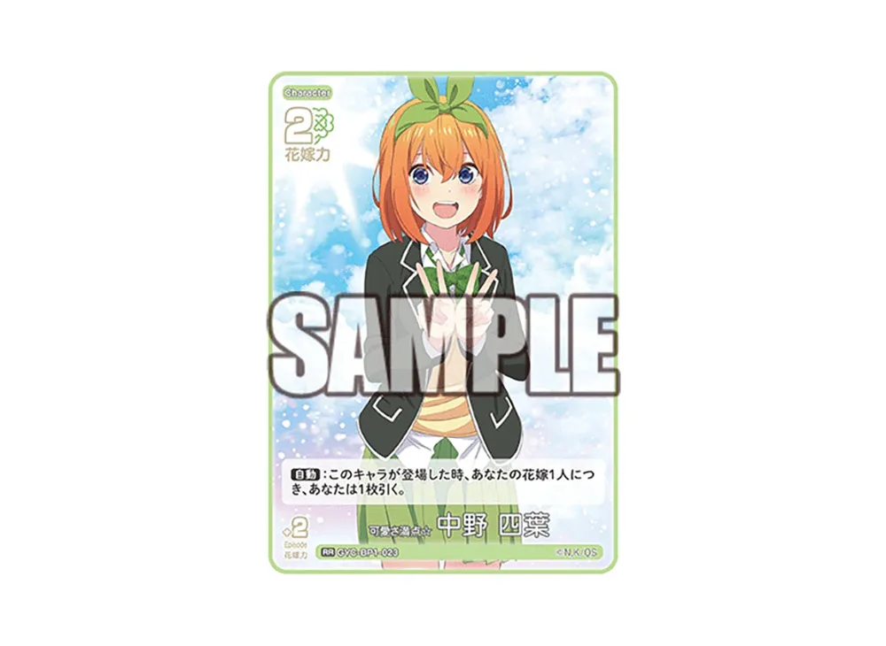可愛さ満点☆ 中野 四葉 RR [GYC-BP1-023](五等分の花嫁カードゲーム「ブースターパック vol.1」)