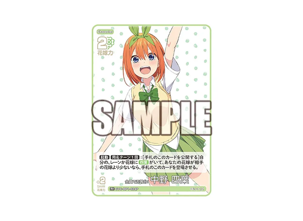 全員で五等分! 中野 四葉 R+ [GYC-BP1-024P](五等分の花嫁カードゲーム「ブースターパック vol.1」)