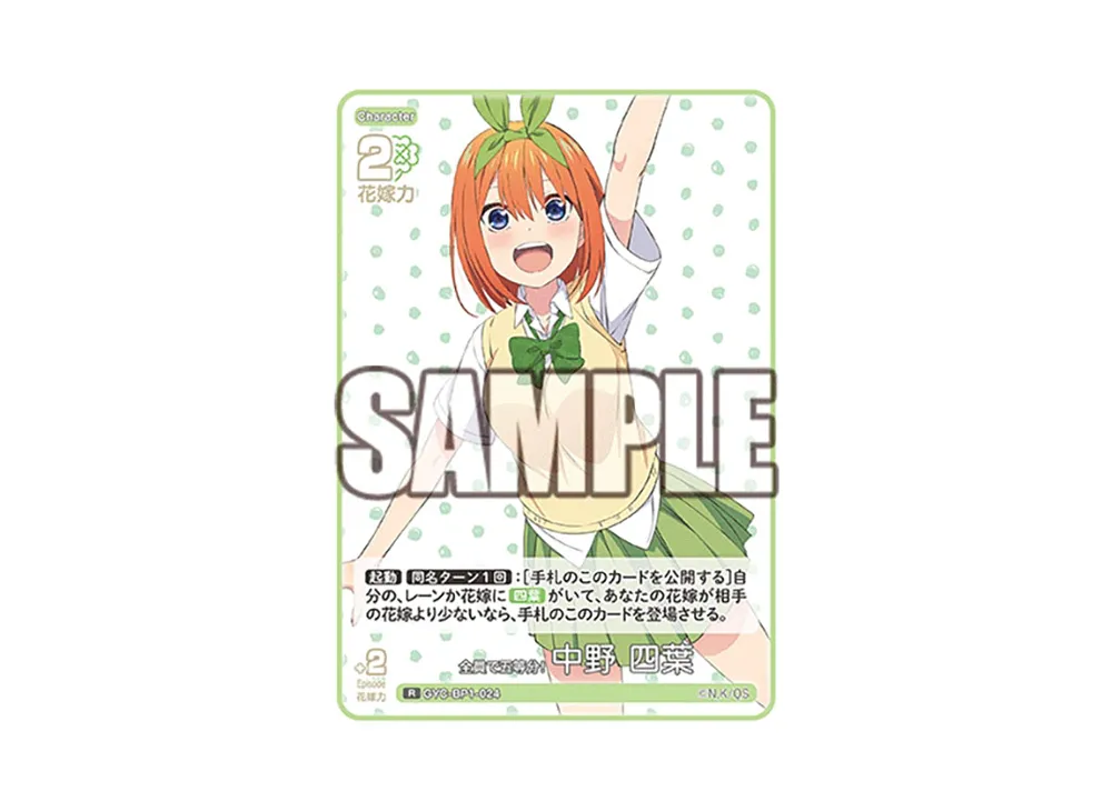 全員で五等分! 中野 四葉 R [GYC-BP1-024](五等分の花嫁カードゲーム「ブースターパック vol.1」)