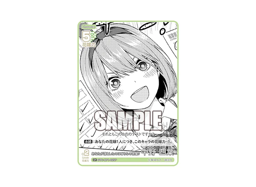 あなたが落としたのはどちらの答案? 中野 四葉 U+ [GYC-BP1-025P](五等分の花嫁カードゲーム「ブースターパック vol.1」)
