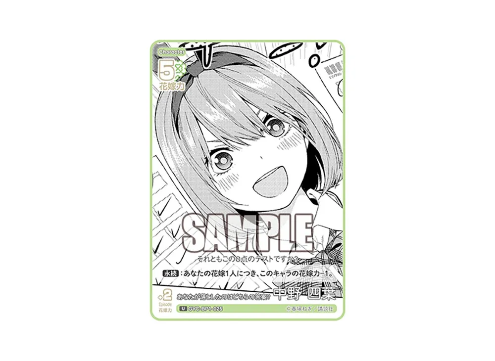 あなたが落としたのはどちらの答案? 中野 四葉 U [GYC-BP1-025](五等分の花嫁カードゲーム「ブースターパック vol.1」)