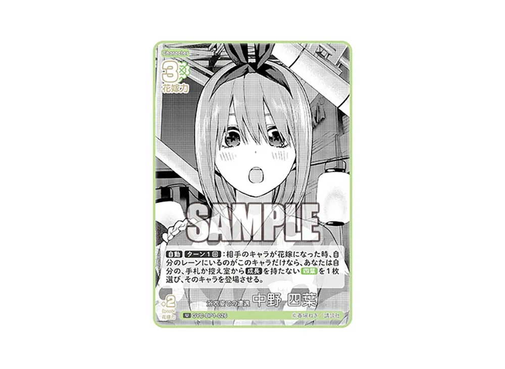浴衣姿での遭遇 中野 四葉 U [GYC-BP1-026](五等分の花嫁カードゲーム「ブースターパック vol.1」)