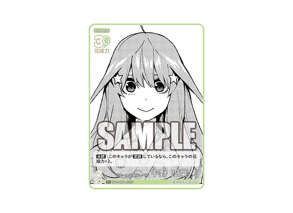 クローンを疑うレベル 中野 四葉 C+ [GYC-BP1-027P](五等分の花嫁カードゲーム「ブースターパック vol.1」)