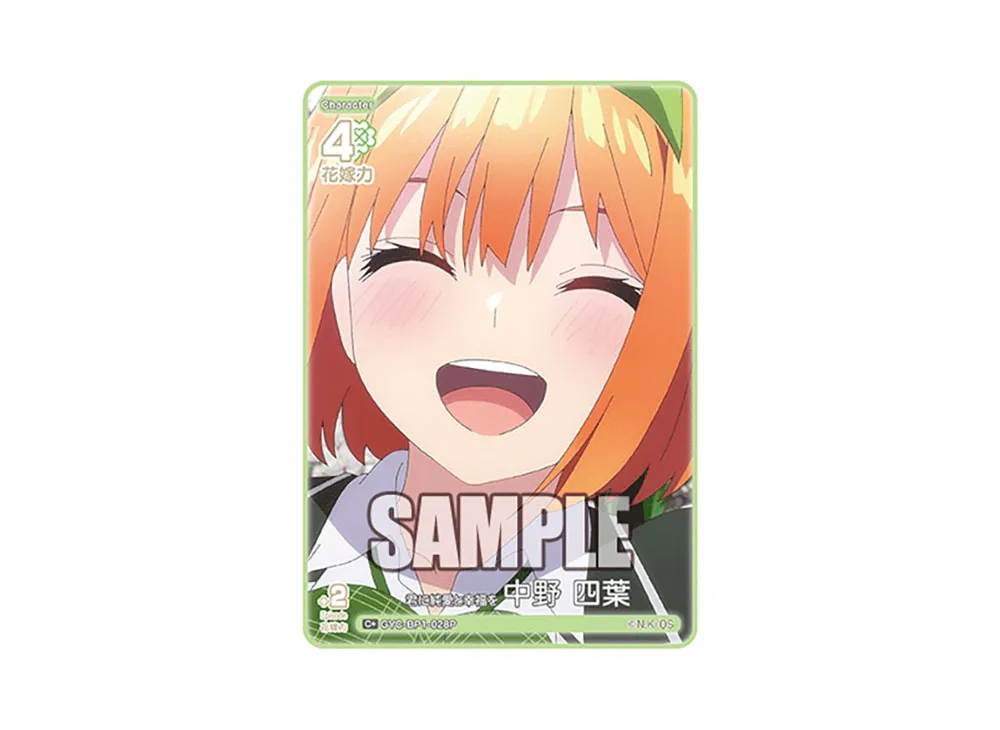 君に純愛と幸福を 中野 四葉 C+ [GYC-BP1-028P](五等分の花嫁カードゲーム「ブースターパック vol.1」)