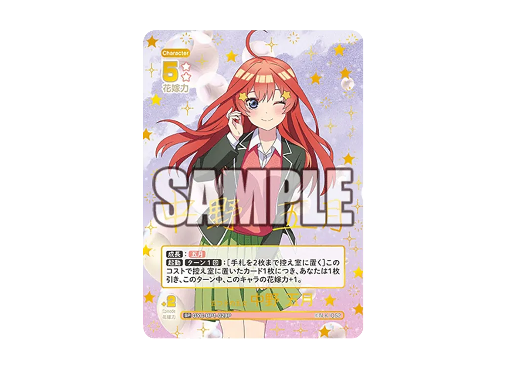 たけのこ 五等分の花嫁 中野 五月 SSSP GYC-BP4-029P2 The たけのこ 五等分の花嫁 中野 五月 SSSP GYC-BP4-029P2 The