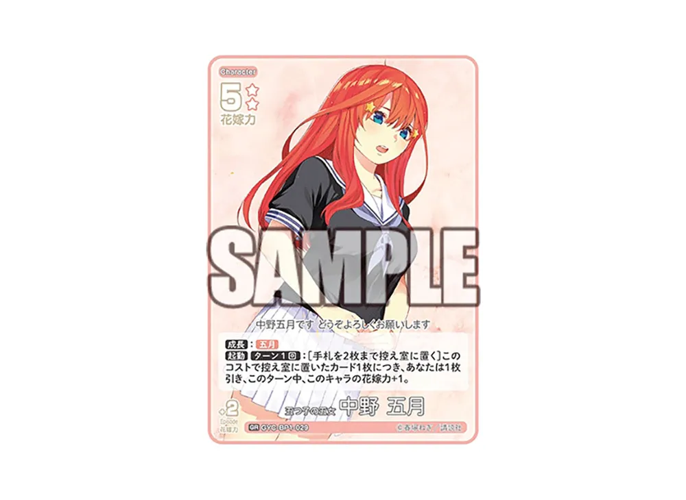 五つ子の五女 中野 五月 GR [GYC-BP1-029](五等分の花嫁カードゲーム「ブースターパック vol.1」)