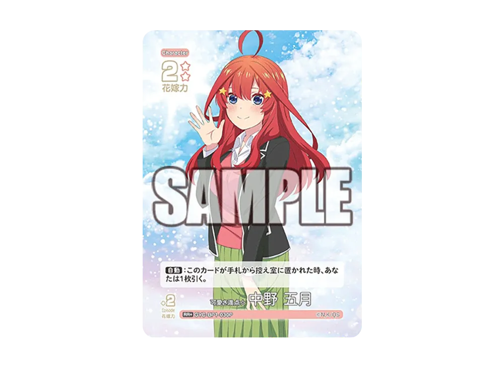可愛さ満点☆ 中野 五月 RR+ [GYC-BP1-030P](五等分の花嫁カードゲーム「ブースターパック vol.1」)