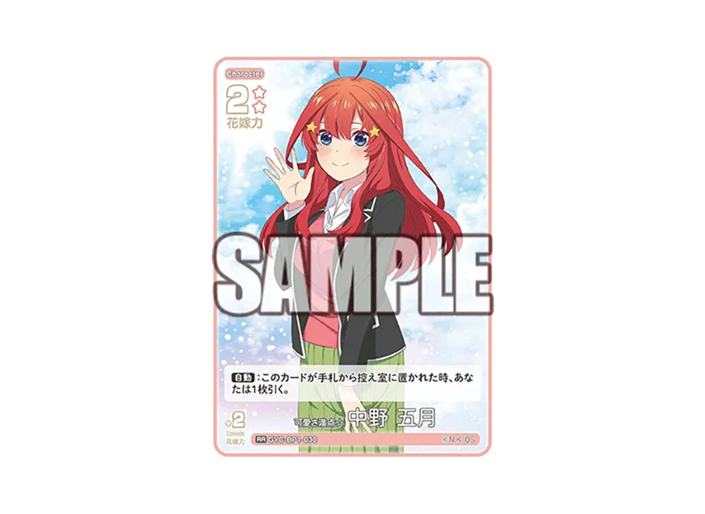最終値下げ！五等分の花嫁カードゲーム　rr、rr +まとめ売り 可愛さ満点☆ 中野 五月 RR [GYC-BP1-030](五等分の花嫁カード