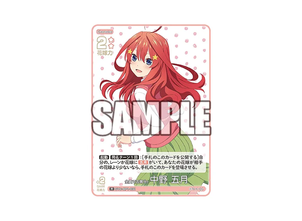 全員で五等分! 中野 五月 R [GYC-BP1-031](五等分の花嫁カードゲーム「ブースターパック vol.1」)