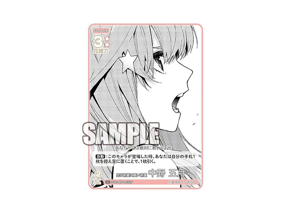 売り言葉に買い言葉 中野 五月 U+ [GYC-BP1-032P](五等分の花嫁カードゲーム「ブースターパック vol.1」)