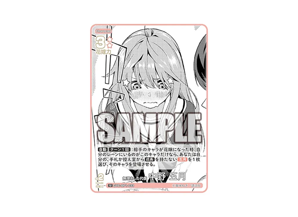 無理をした代償 中野 五月 U [GYC-BP1-033](五等分の花嫁カードゲーム「ブースターパック vol.1」)