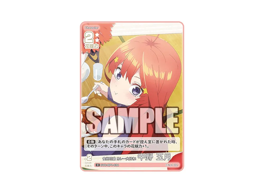 食欲旺盛 カレー大好き! 中野 五月 C [GYC-BP1-034](五等分の花嫁カードゲーム「ブースターパック vol.1」)