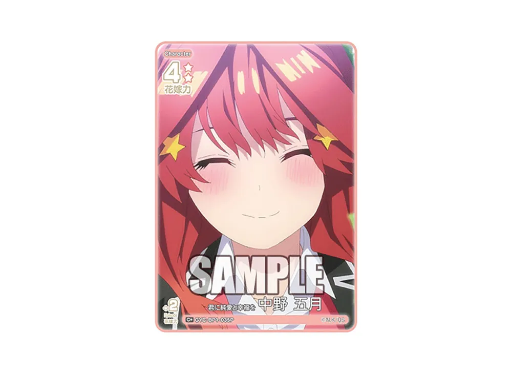 君に純愛と幸福を 中野 五月 C+ [GYC-BP1-035P](五等分の花嫁カードゲーム「ブースターパック vol.1」)