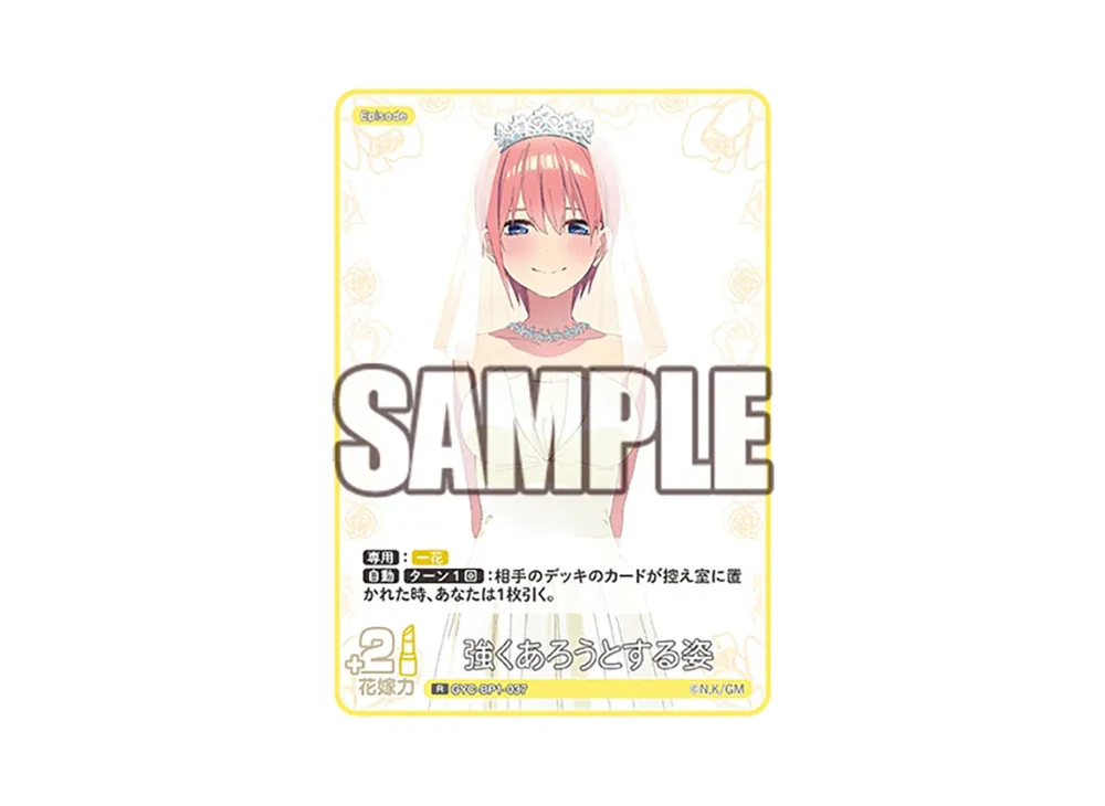 強くあろうとする姿 R [GYC-BP1-037](五等分の花嫁カードゲーム「ブースターパック vol.1」)