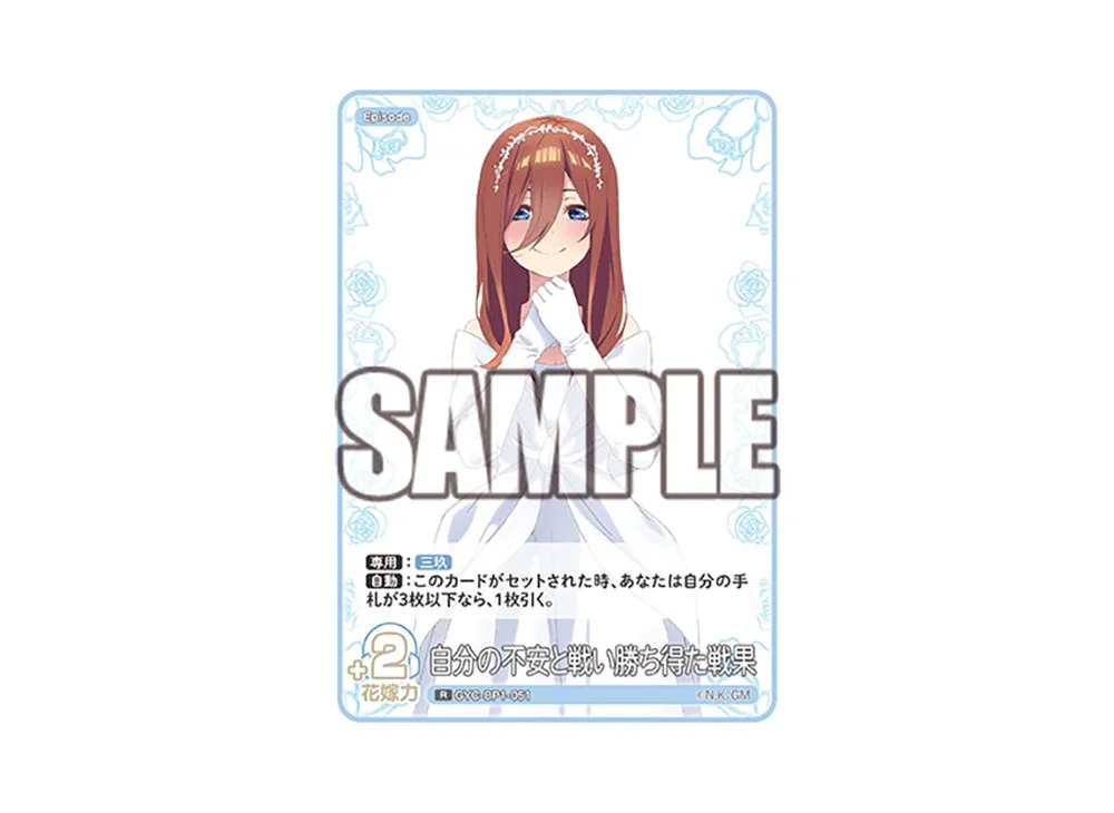 自分の不安と戦い勝ち得た戦果 R [GYC-BP1-051](五等分の花嫁カードゲーム「ブースターパック vol.1」)