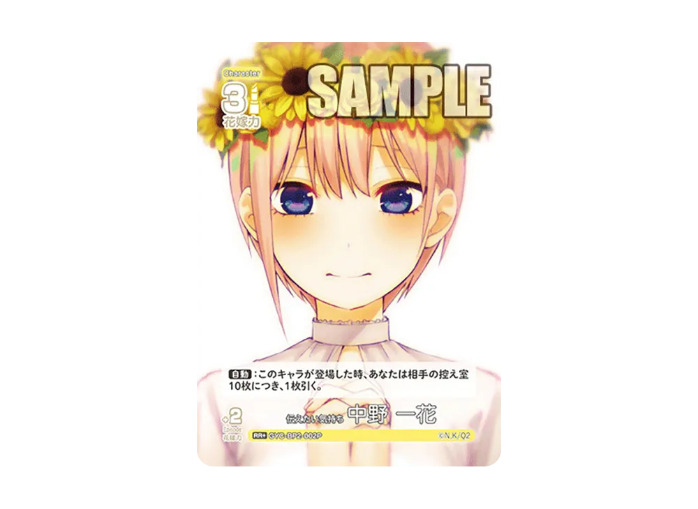 伝えたい気持ち 中野 一花 RR+ [GYC-BP2-002P](ブースターパック「かけがえのない存在」)