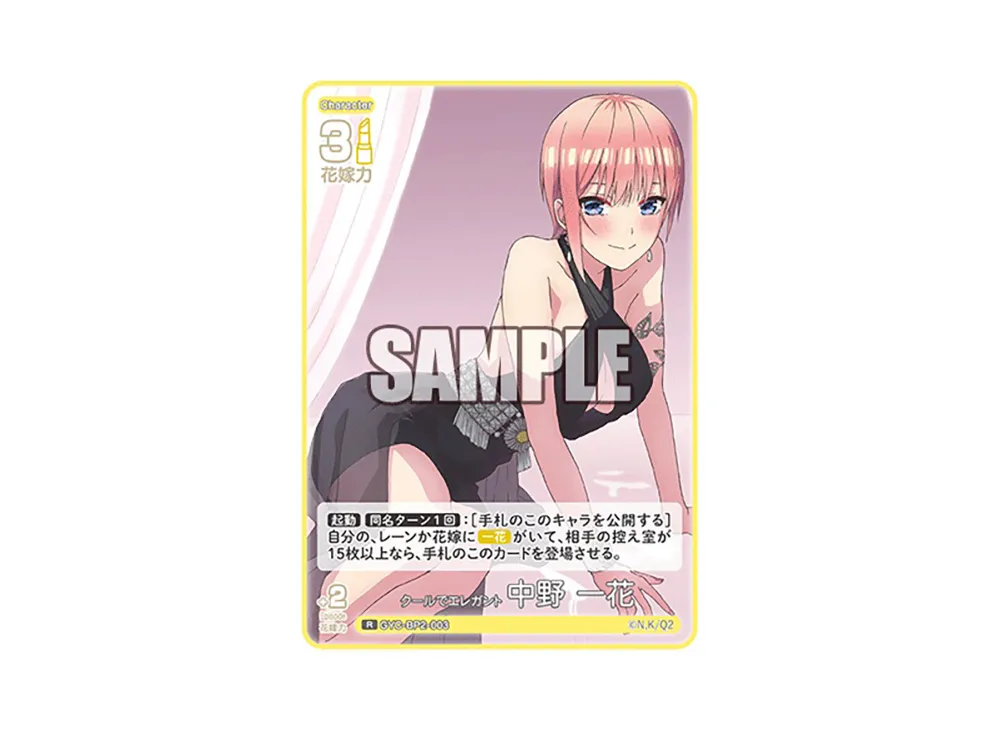 クールでエレガント 中野 一花 R [GYC-BP2-003](ブースターパック「かけがえのない存在」)