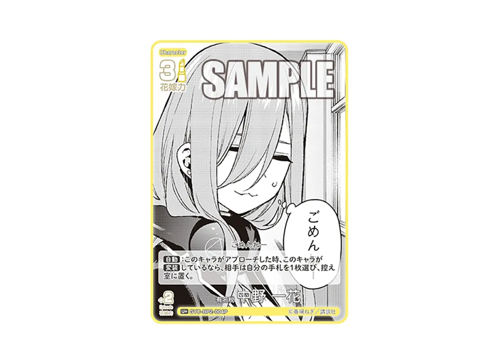 有名税 中野 一花 U+ [GYC-BP2-004P](ブースターパック「かけがえのない存在」)