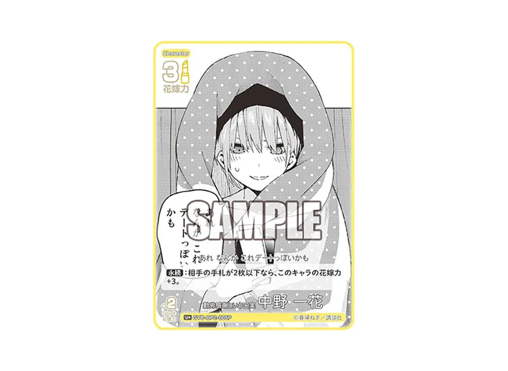 勤労感謝という口実 中野 一花 U+ [GYC-BP2-005P](ブースターパック「かけがえのない存在」)