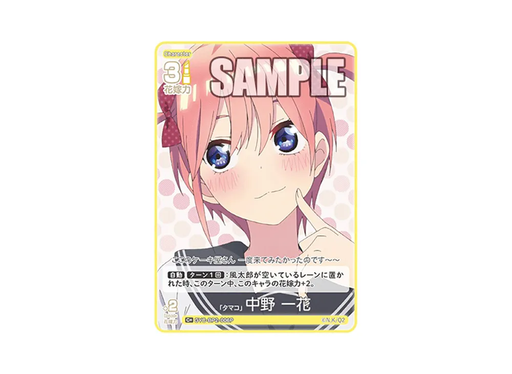 「タマコ」 中野 一花 C+ [GYC-BP2-006P](ブースターパック「かけがえのない存在」)