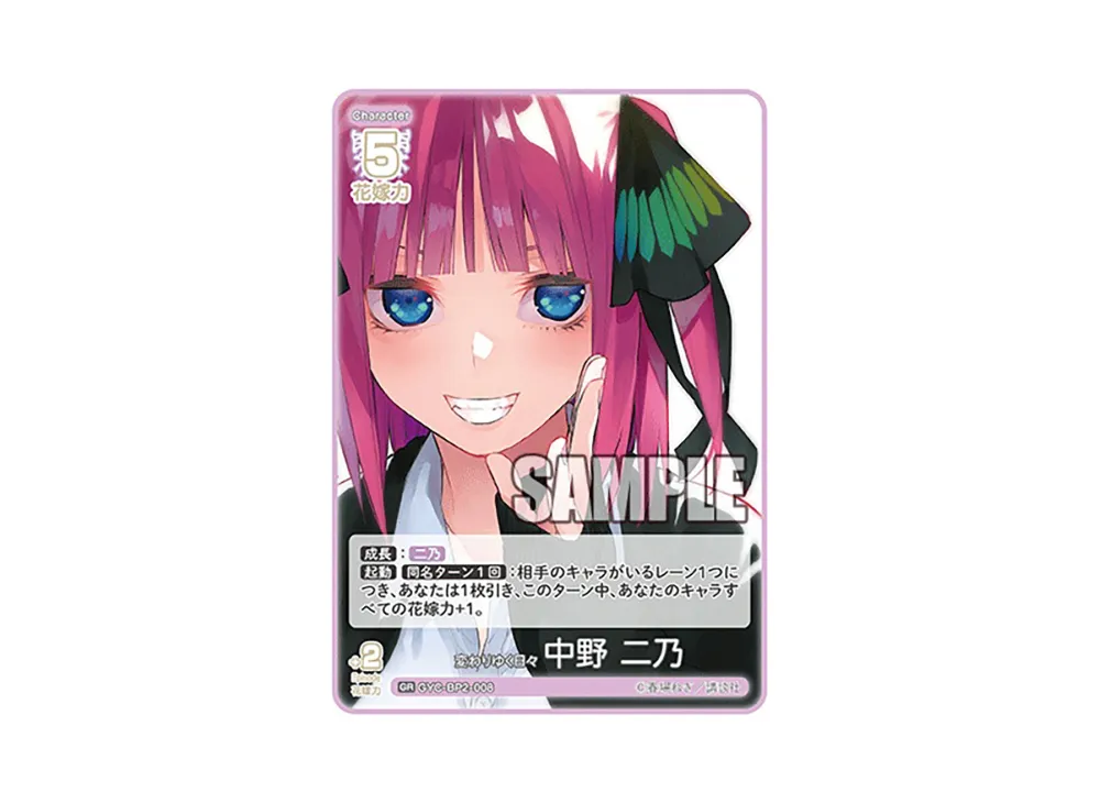 変わりゆく日々 中野 二乃 SSSP [GYC-BP2-008P2](ブースターパック