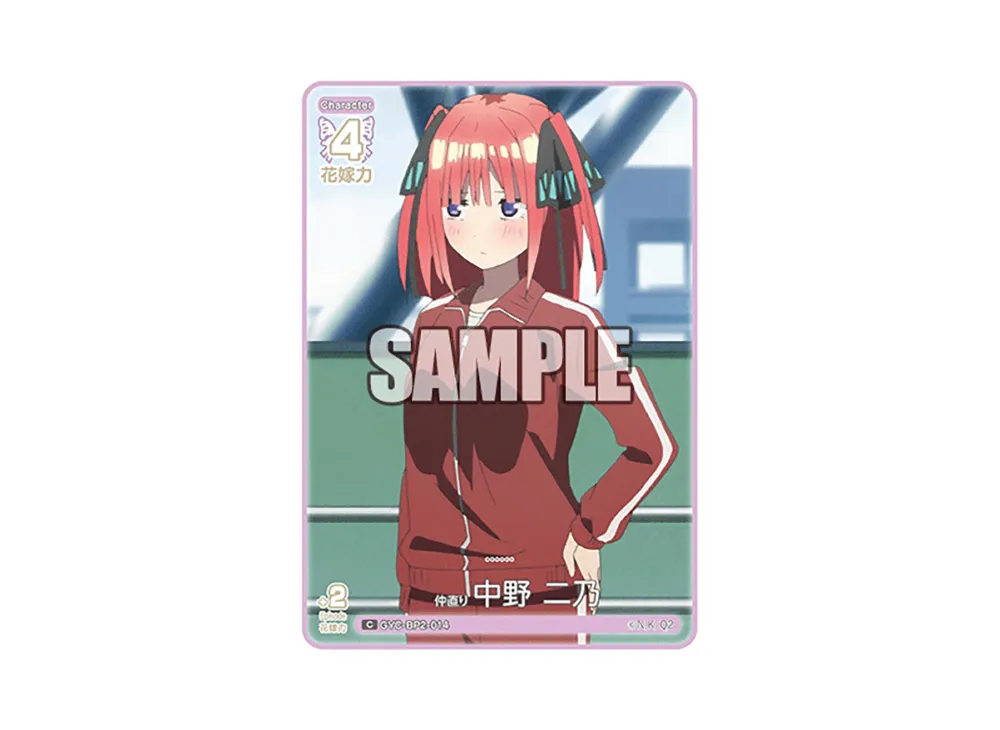 仲直り 中野 二乃 C [GYC-BP2-014](ブースターパック「かけがえのない存在」)