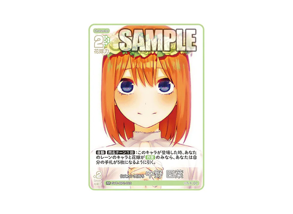 伝えたい気持ち 中野 四葉 RR [GYC-BP2-023](ブースターパック「かけがえのない存在」)