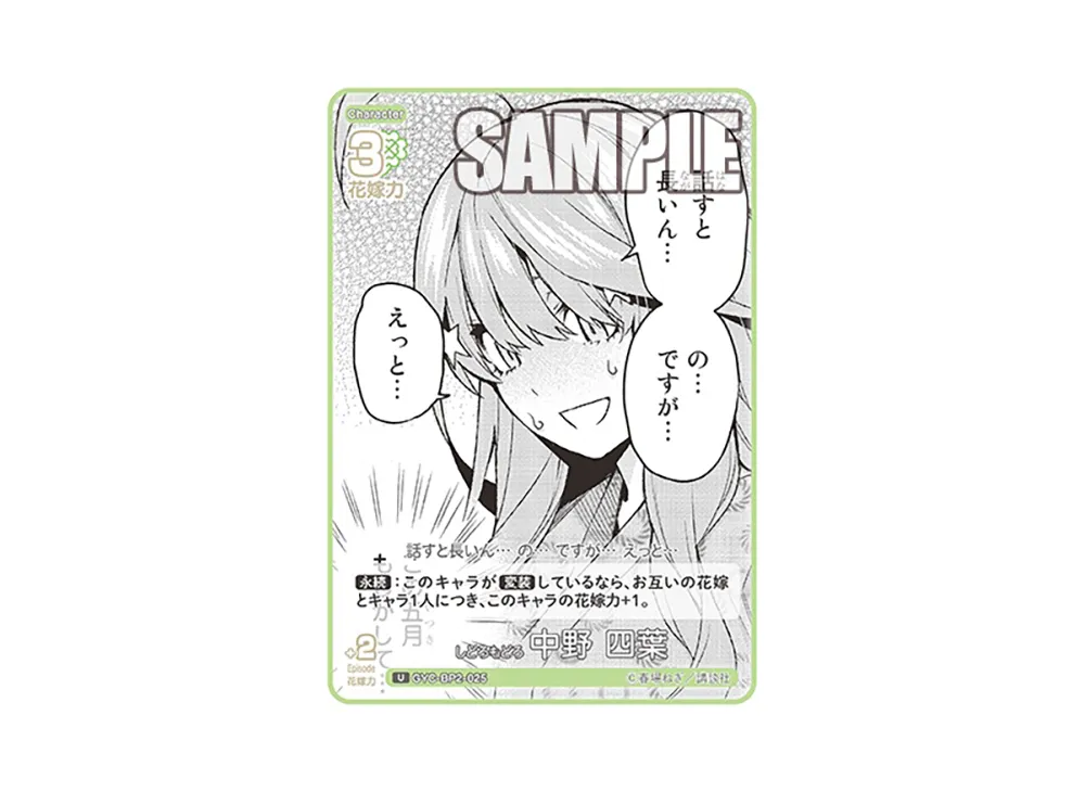 しどろもどろ 中野 四葉 U [GYC-BP2-025](ブースターパック「かけがえのない存在」)