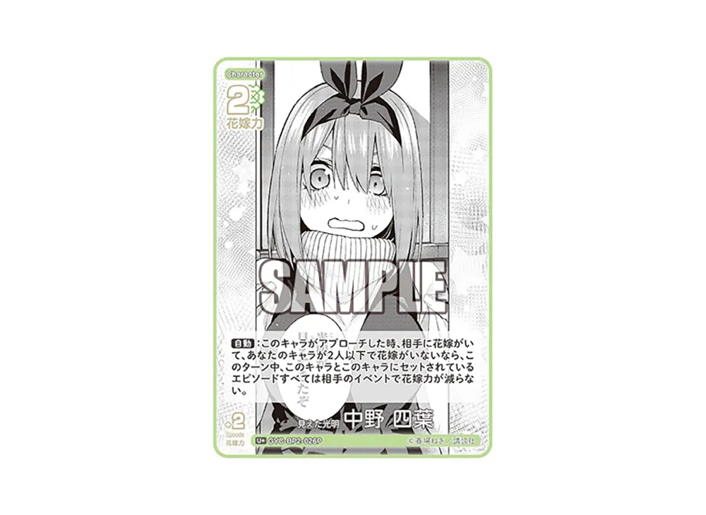 見えた光明 中野 四葉 U+ [GYC-BP2-026P](ブースターパック「かけがえのない存在」)
