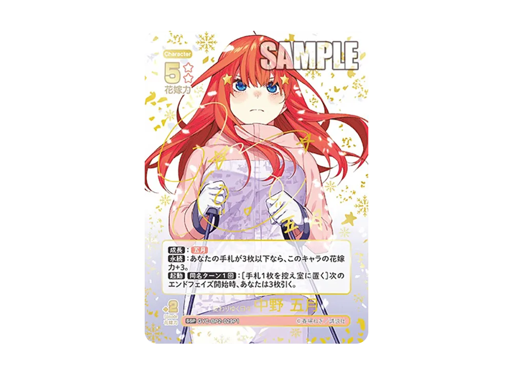 HDSP 変わりゆく日々　中野 二乃　ごとカド パラレル】GYC-BP2-008P1 変わりゆく日々 中野 二乃 SSP | 五等分の