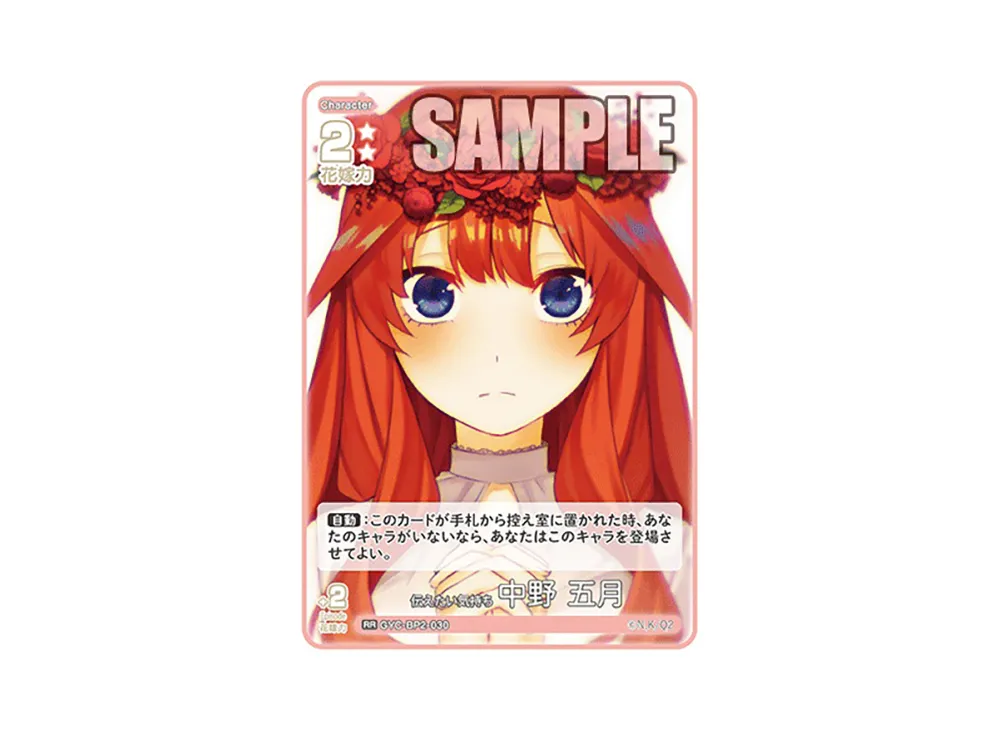 伝えたい気持ち 中野 五月 RR [GYC-BP2-030](ブースターパック「かけがえのない存在」)