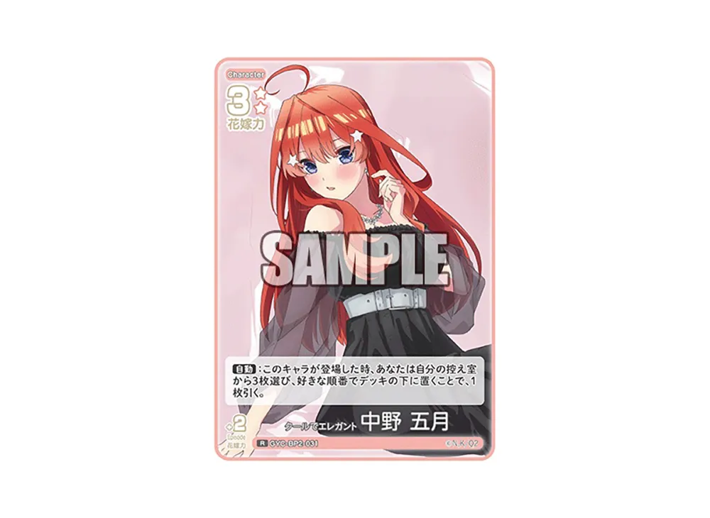 クールでエレガント 中野 五月 R+ [GYC-BP2-031P](ブースターパック