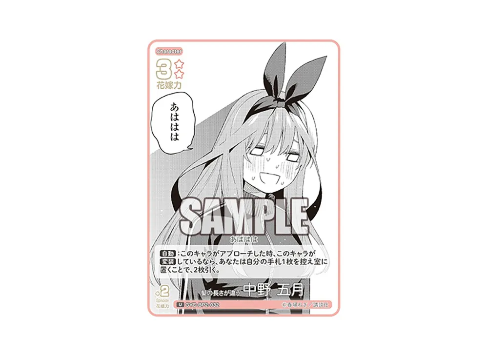 髪の長さが違う 中野 五月 U [GYC-BP2-032](ブースターパック「かけがえのない存在」)