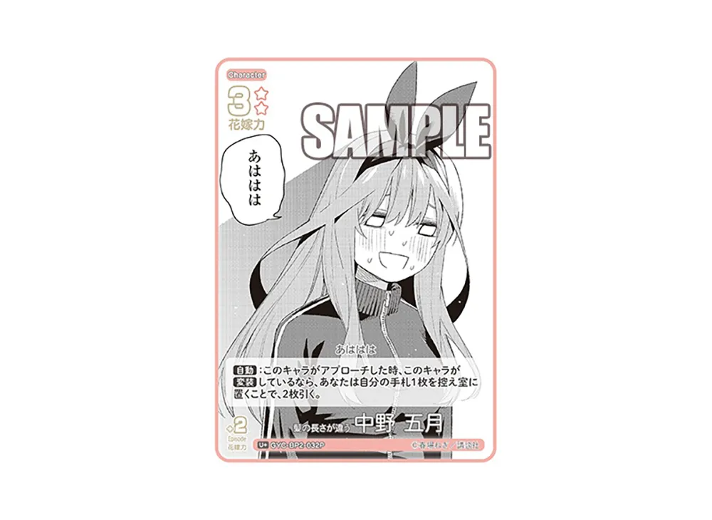 髪の長さが違う 中野 五月 U+ [GYC-BP2-032P](ブースターパック「かけがえのない存在」)