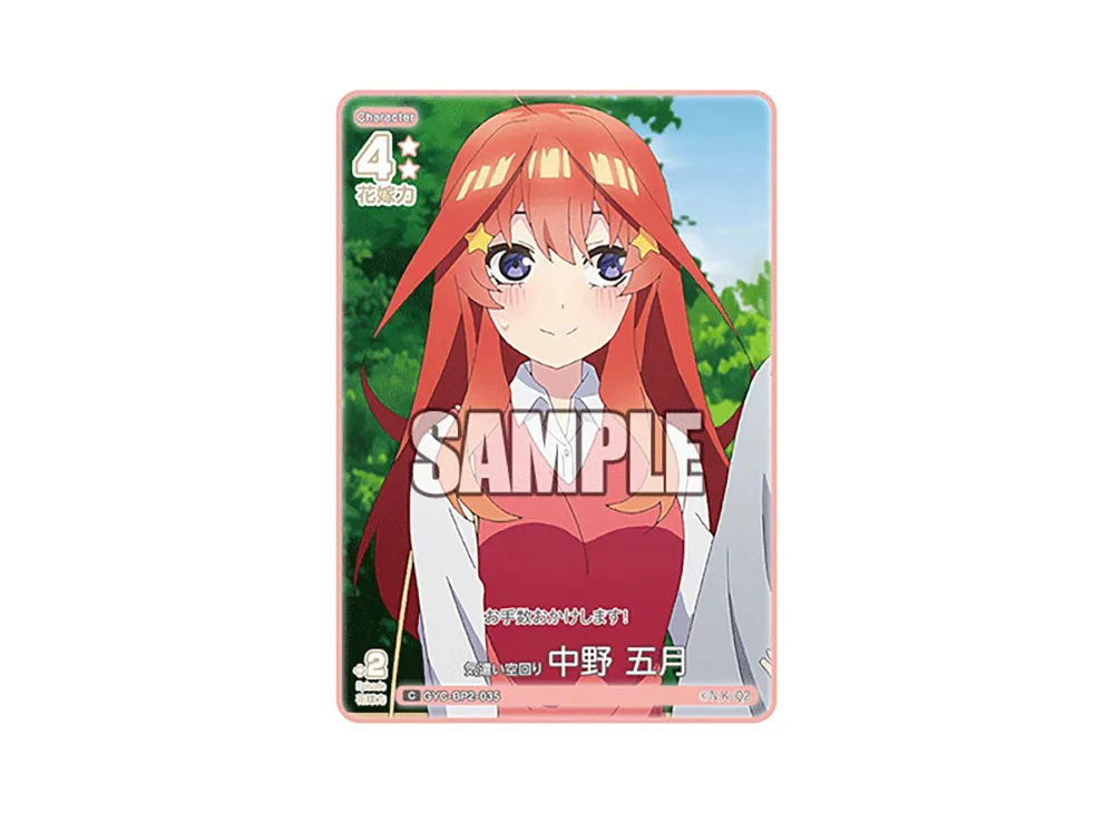 気遣い空回り 中野 五月 C [GYC-BP2-035](ブースターパック「かけがえのない存在」)