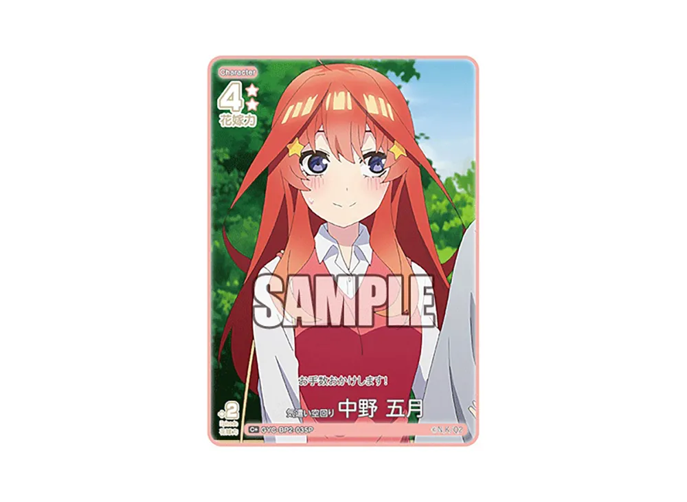 気遣い空回り 中野 五月 C+ [GYC-BP2-035P](ブースターパック「かけがえのない存在」)