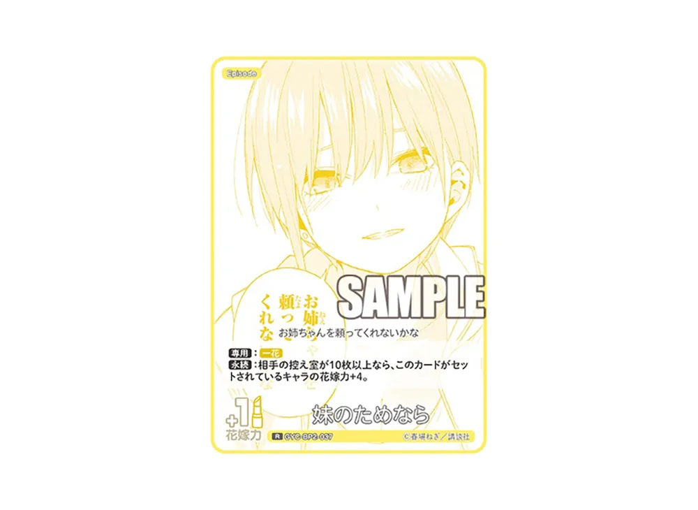 妹のためなら R [GYC-BP2-037](ブースターパック「かけがえのない存在」)