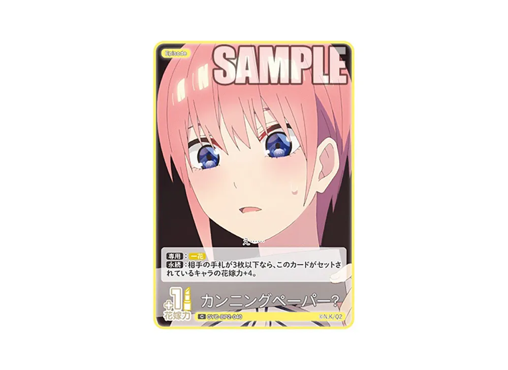 中野四葉 ホロカード ブースターパック vol.2 🌸本日公開のカードを紹介！ - ニュース - 五等分の花嫁 カード